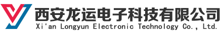 西安龍運電子科技有限公司